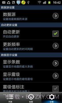 中国地震网移动版app截图4 中国地震网移动版app截图4