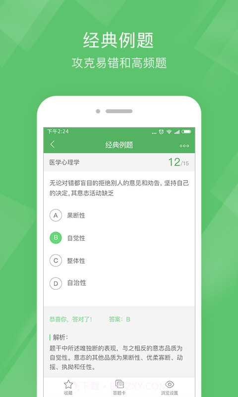 执业医师泉题库截图2 执业医师泉题库截图2