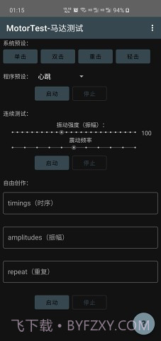 MotorTest(motortest bench)V1.32 安卓中文版截图1
