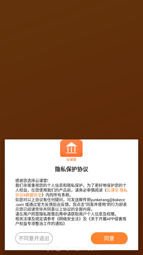 云课堂专业版截图4