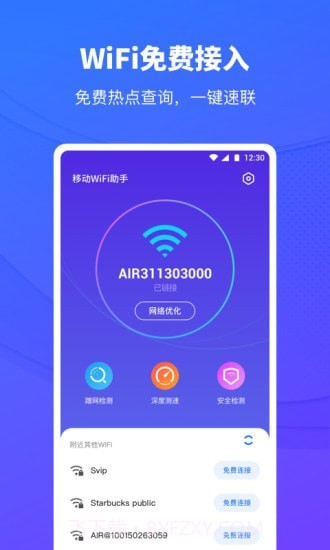 移动WiFi助手截图1 移动WiFi助手截图1
