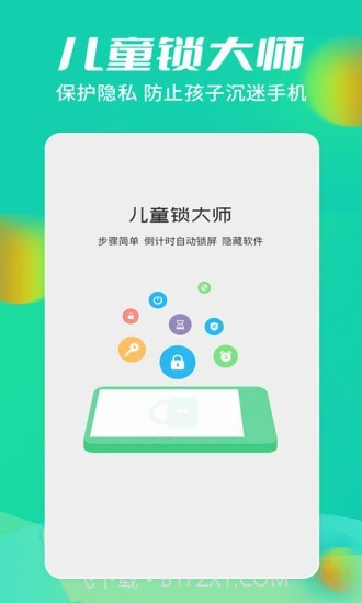 儿童锁大师截图1