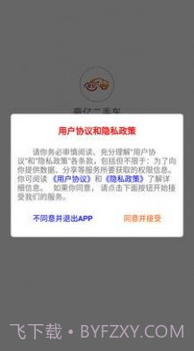 豪亿二手车截图3 豪亿二手车截图3