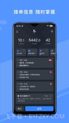 约约出行司机端截图3 约约出行司机端截图3