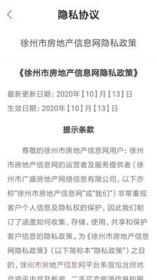 徐房信息网截图5