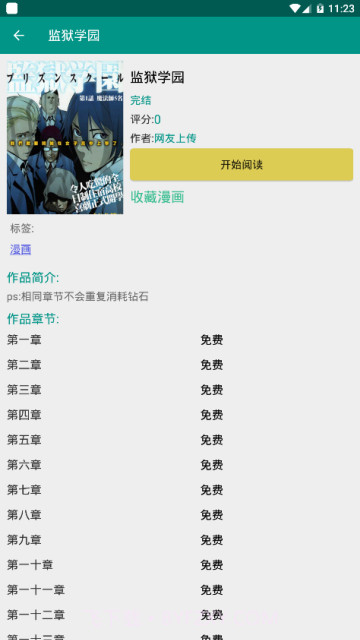 xm漫画app v1.9.00截图2