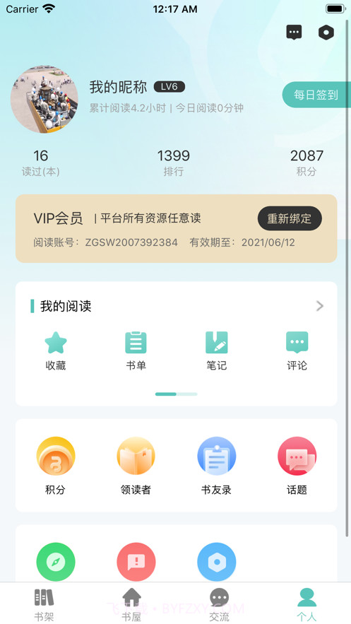 全国工会职工书屋截图2