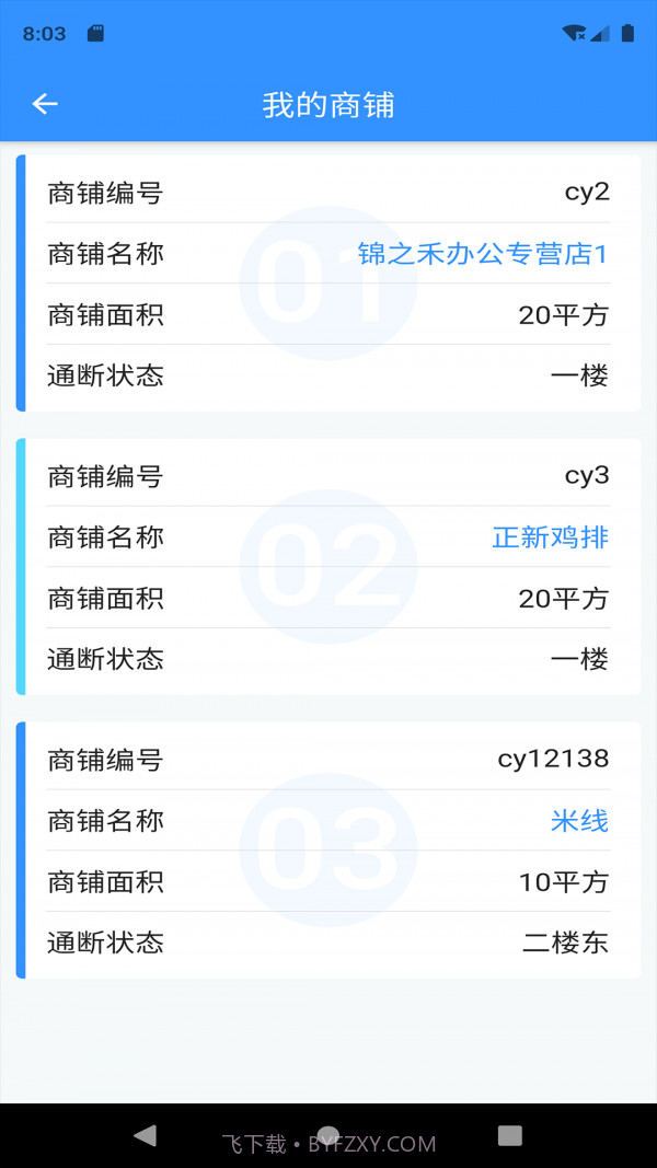 诗歌品坊物业截图2 诗歌品坊物业截图2