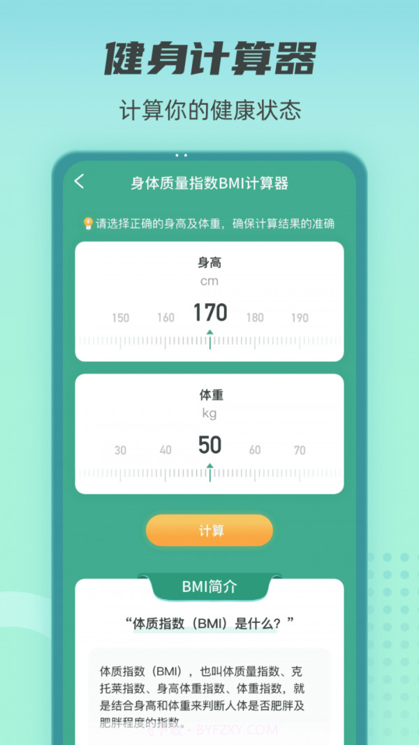 健康守护者截图4