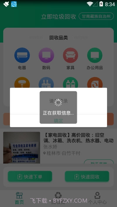 立即垃圾回收截图4 立即垃圾回收截图4