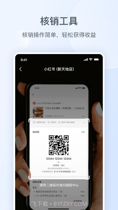 小红书本地商家版截图1