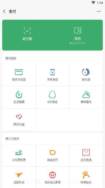 微信余额生成器无水印截图3