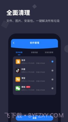 手机清理大师Pro截图4