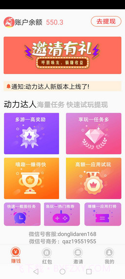 动力达人官方最新版截图2