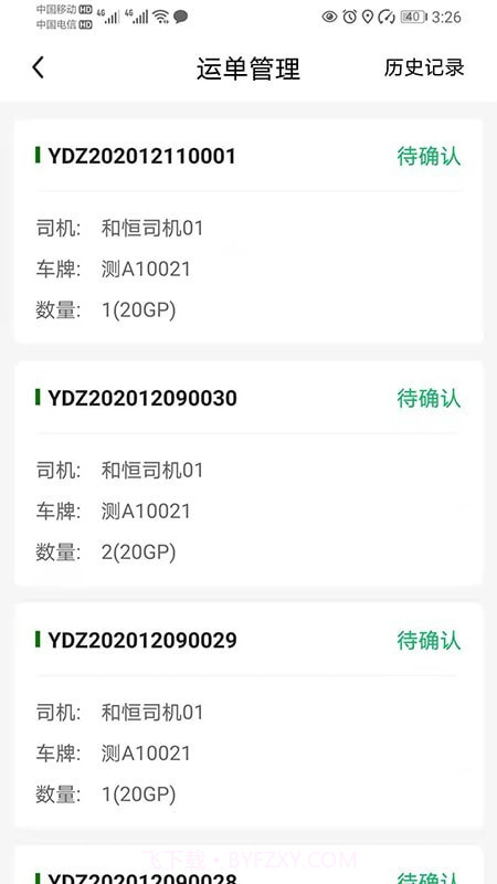 飞橡好司机截图2