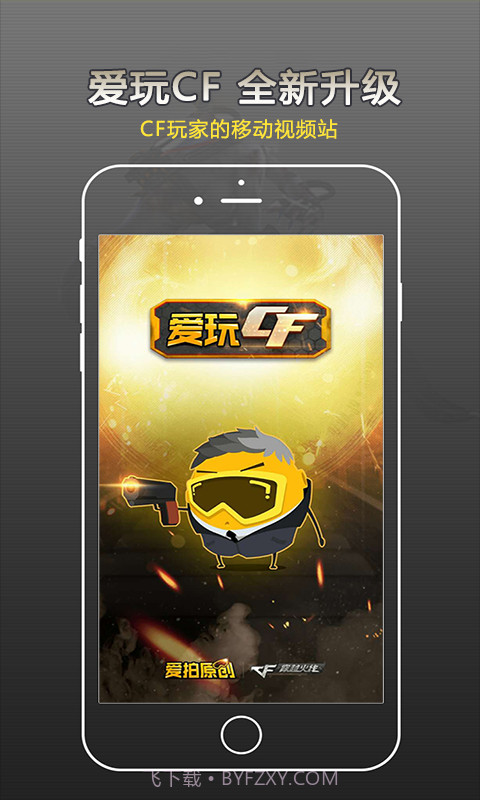 爱玩CF截图1 爱玩CF截图1