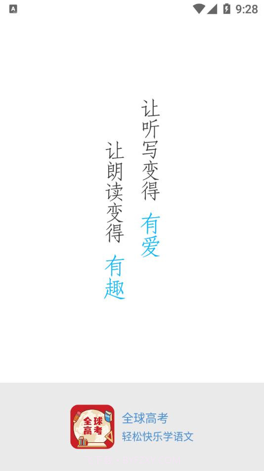 全球高考截图1 全球高考截图1