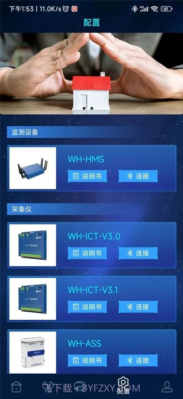 和知云物联网截图1