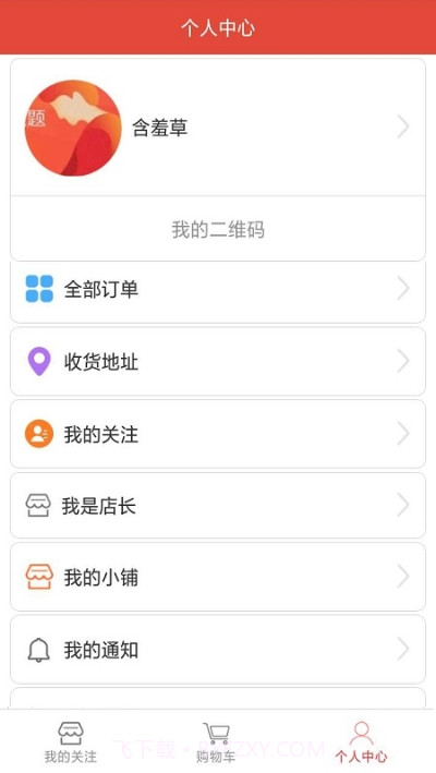附小铺APP截图3