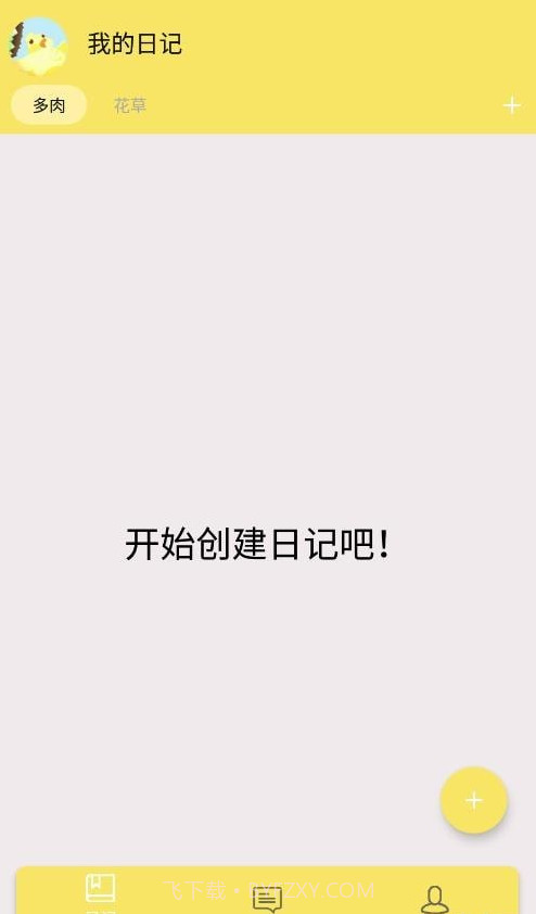 小墨多肉日记截图3