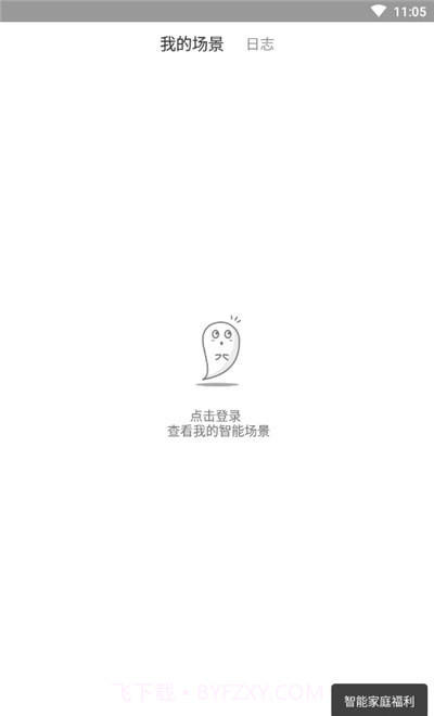 数联智能家居截图1