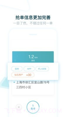 大众出行司机截图3