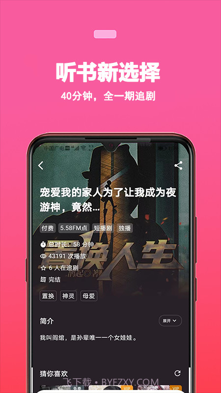 蜜阅FM截图3 蜜阅FM截图3