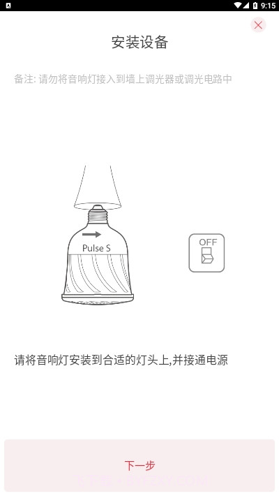 Pulse Flex智能灯泡截图3