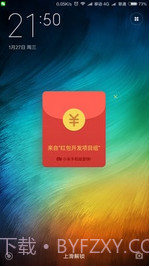 小米红包助手截图3