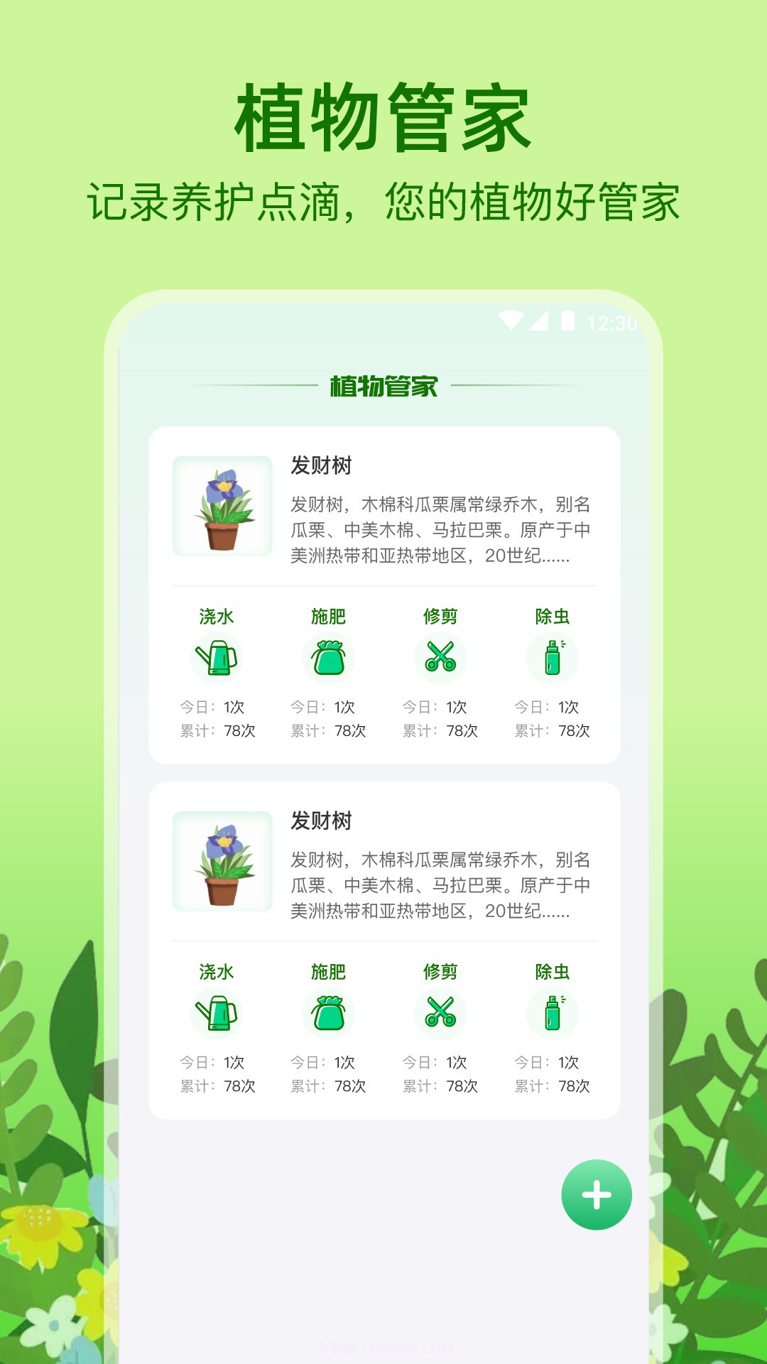植物天气预报截图3