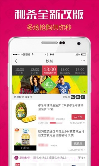 大润发APP截图2