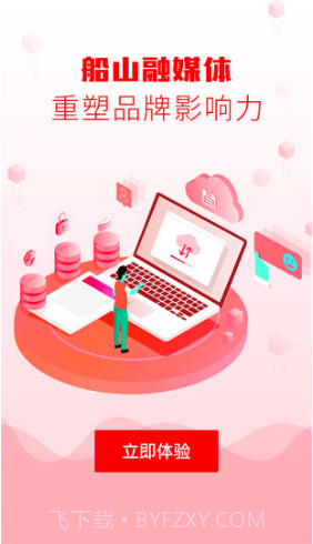 船山融媒(船山融媒体中心)V1.2.4 安卓最新版截图4 船山融媒(船山融媒体中心)V1.2.4 安卓最新版截图4