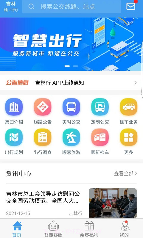 吉林行截图1 吉林行截图1