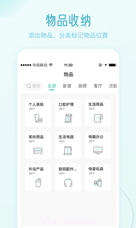 物品收纳截图1