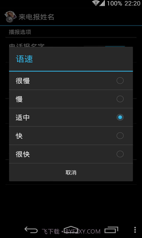 来电姓名播报截图2 来电姓名播报截图2