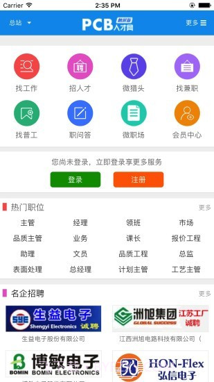 PCB人才网截图1