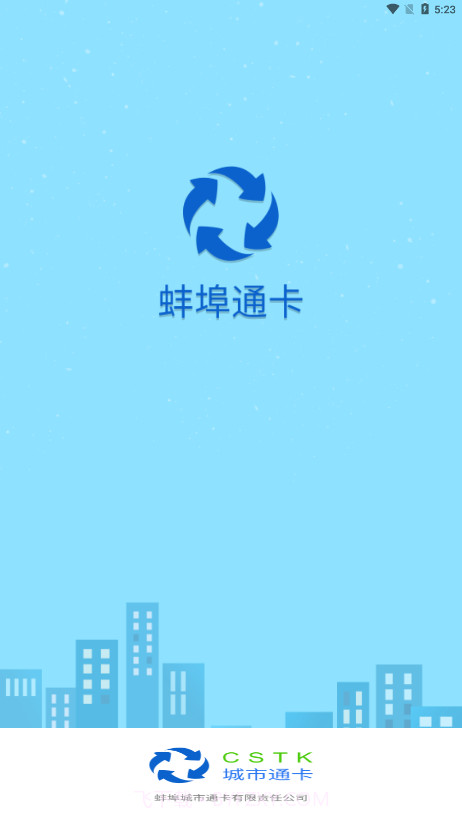 蚌埠通卡截图4