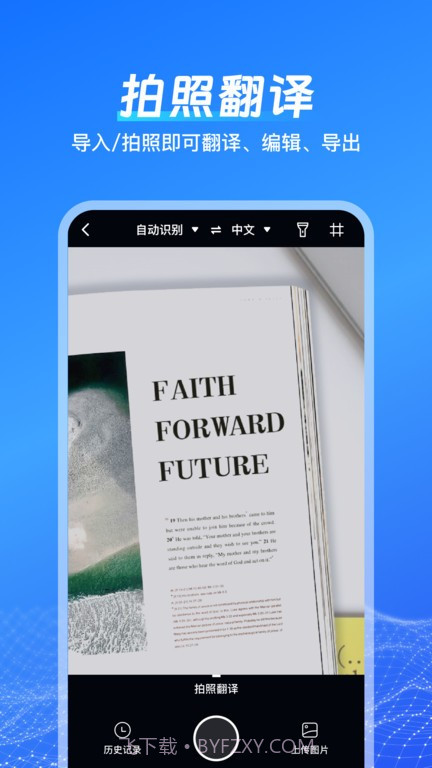 一键语音翻译截图2