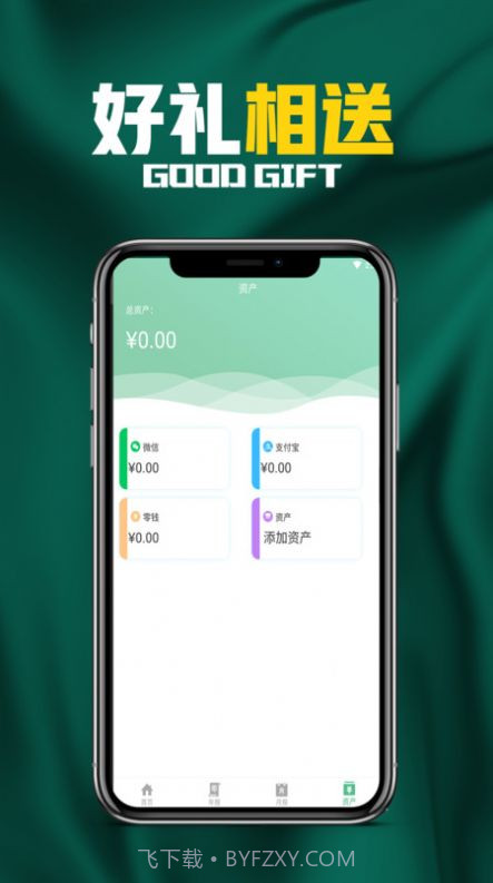 欢乐有鱼记账本截图3