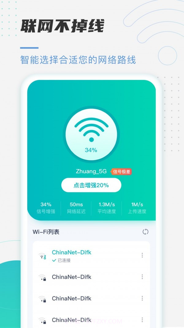 趣连WiFi截图1