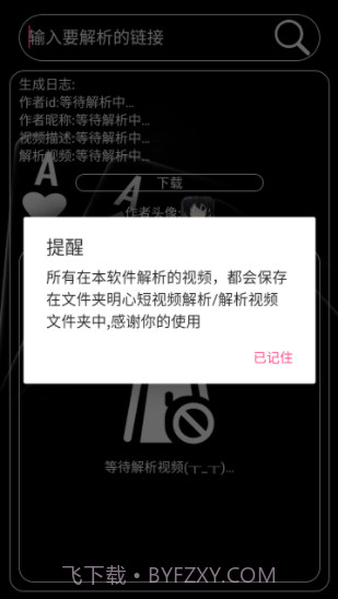 明心短视频解析截图2