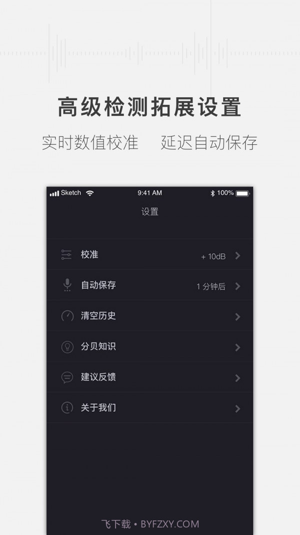 噪音分贝测试仪截图4