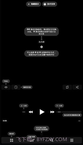Power音乐播放器截图1