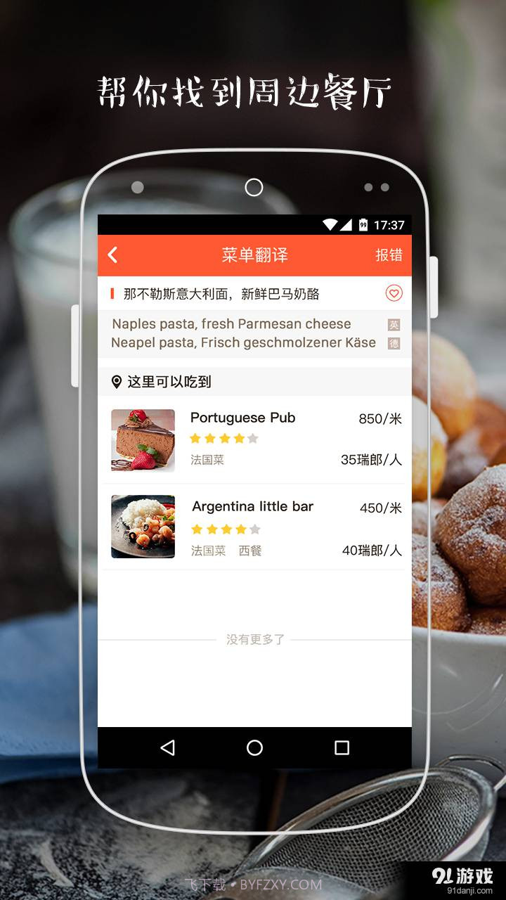 国外菜单翻译截图3