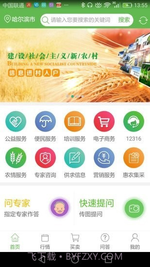 新版惠农助手截图4