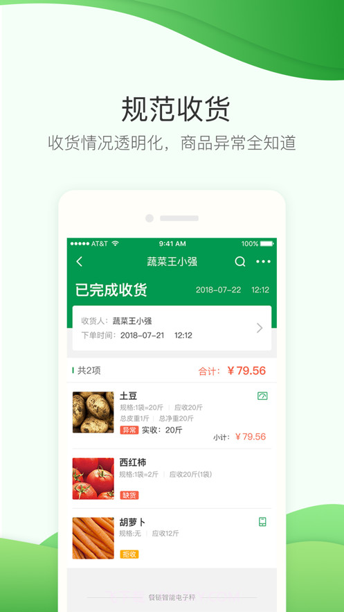 餐链采购管家截图4