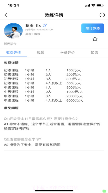 约滑截图2 约滑截图2