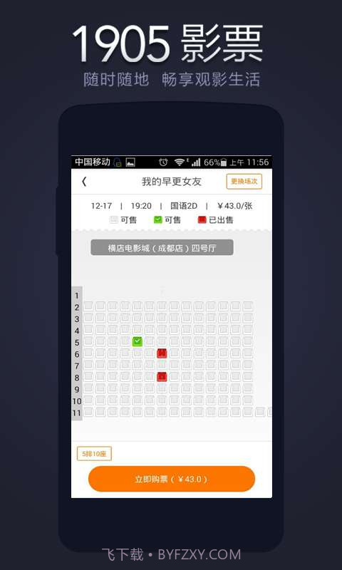 1905影票截图4 1905影票截图4