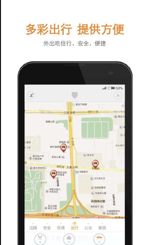 安顿-聚会保障神器截图2 安顿-聚会保障神器截图2