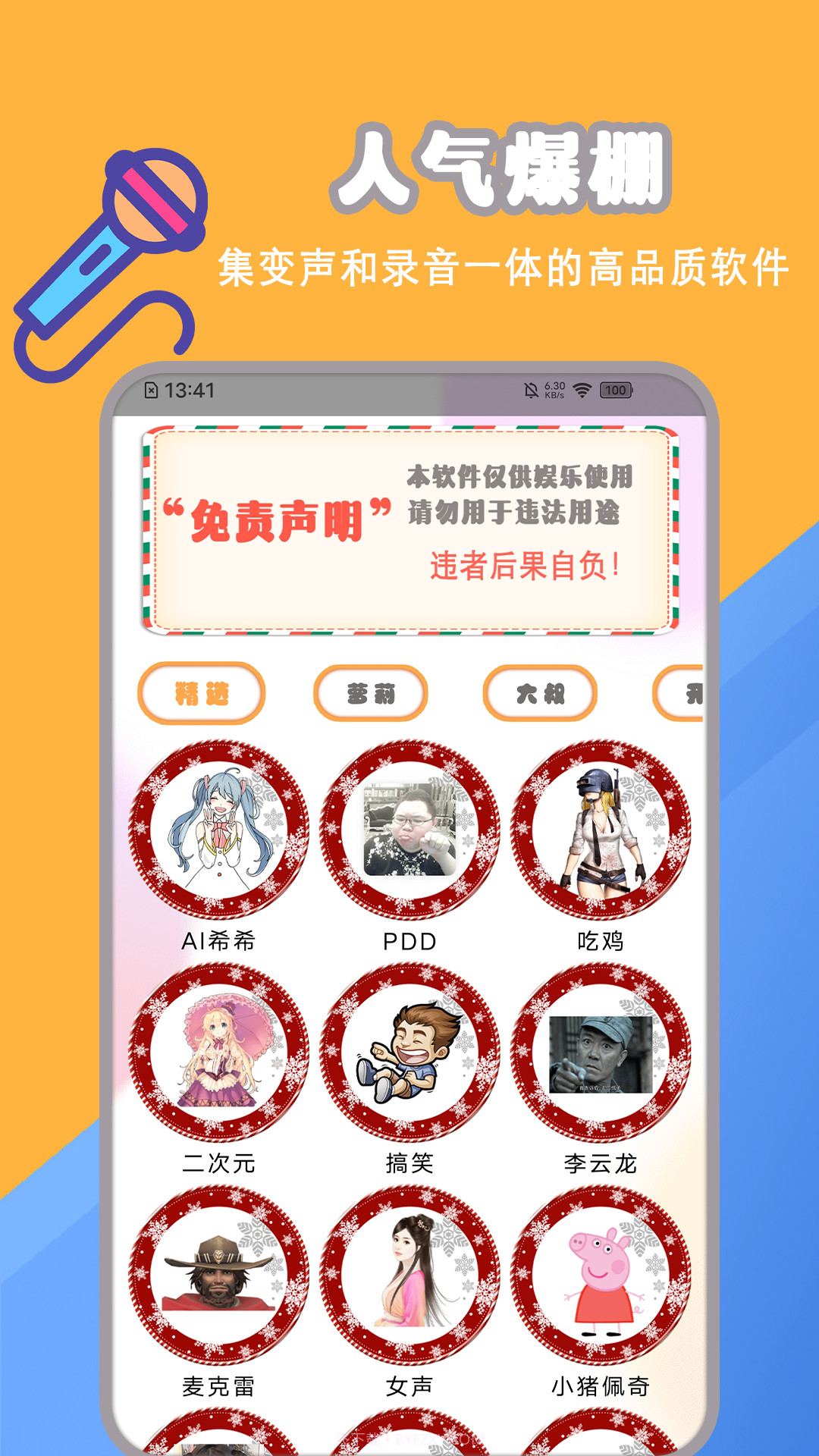 开黑聊天变声包截图4 开黑聊天变声包截图4